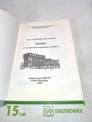 Физика на вступительных испытаниях в СПбГУ