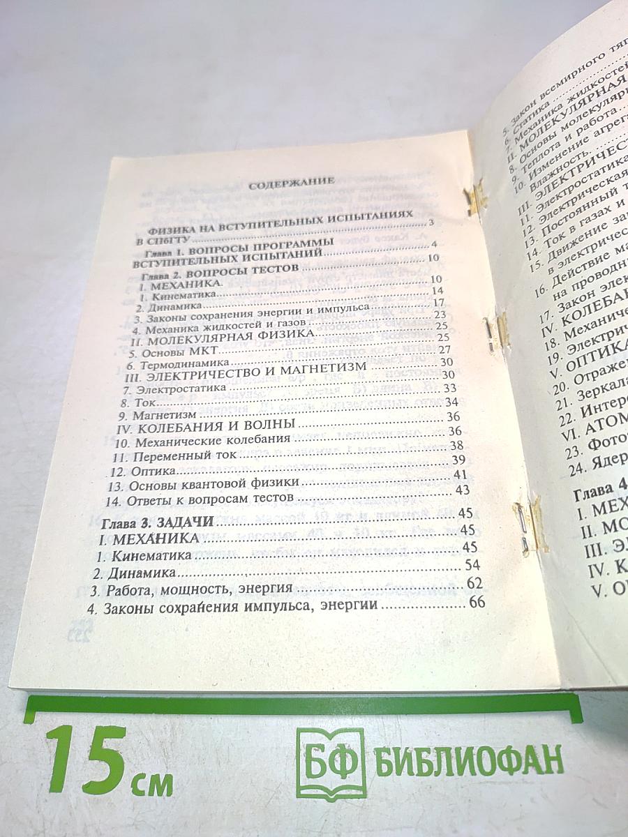 Физика на вступительных испытаниях в СПбГУ