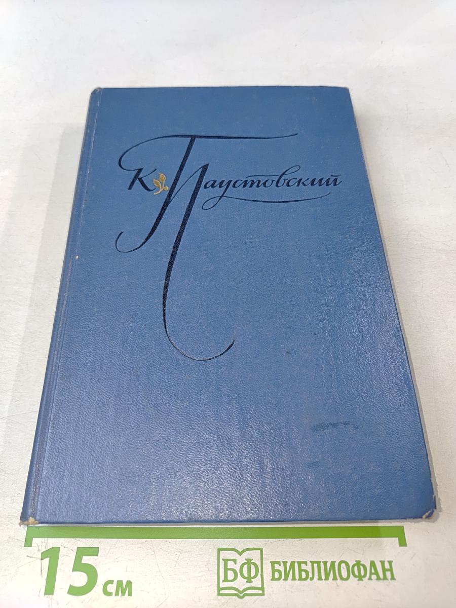 Золотая роза. Повесть. Рассказы