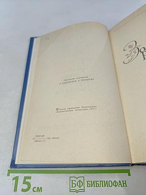 Золотая роза. Повесть. Рассказы