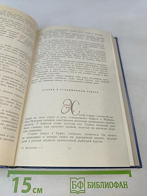 Золотая роза. Повесть. Рассказы