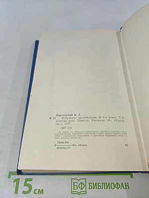 Золотая роза. Повесть. Рассказы