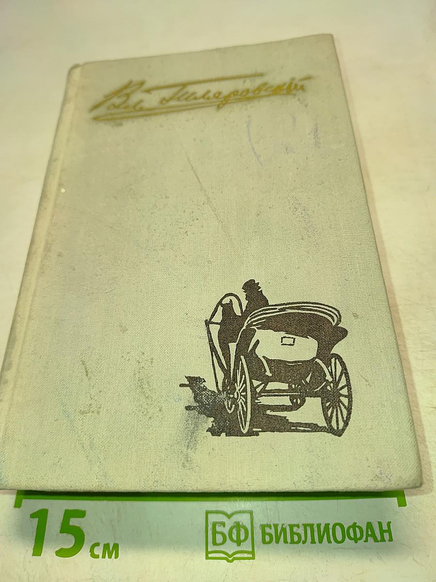 Москва и москвичи. Друзья и встречи. Том третий