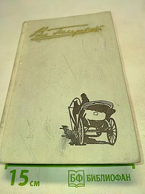 Москва и москвичи. Друзья и встречи. Том третий