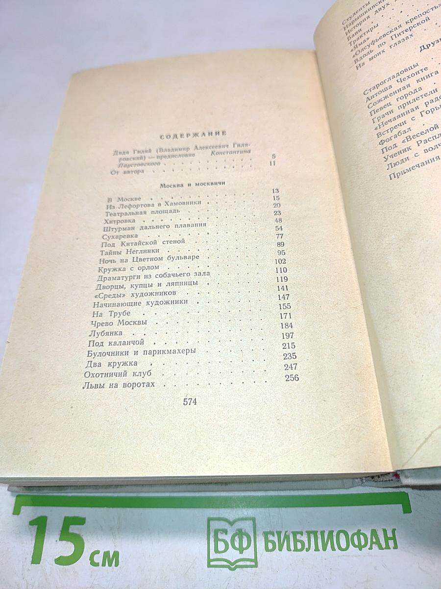 Москва и москвичи. Друзья и встречи. Том третий