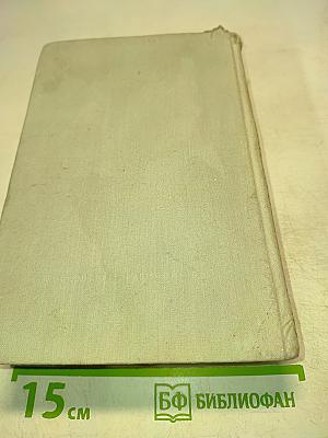 Москва и москвичи. Друзья и встречи. Том третий