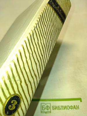 Москва и москвичи. Друзья и встречи. Том третий