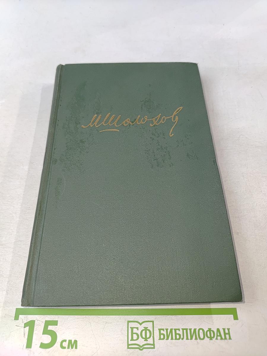 Собрание сочинений в восьми томах. Том 2