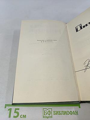 Собрание сочинений в восьми томах. Том 2