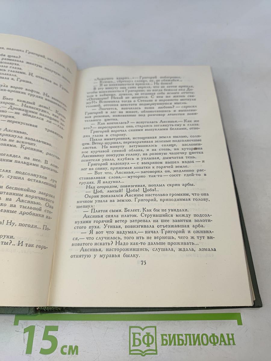 Собрание сочинений в восьми томах. Том 2