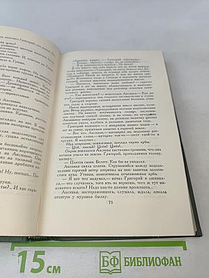 Собрание сочинений в восьми томах. Том 2