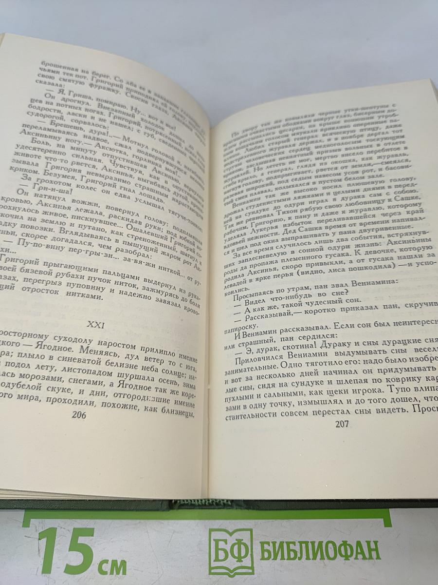 Собрание сочинений в восьми томах. Том 2