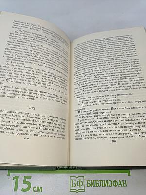 Собрание сочинений в восьми томах. Том 2