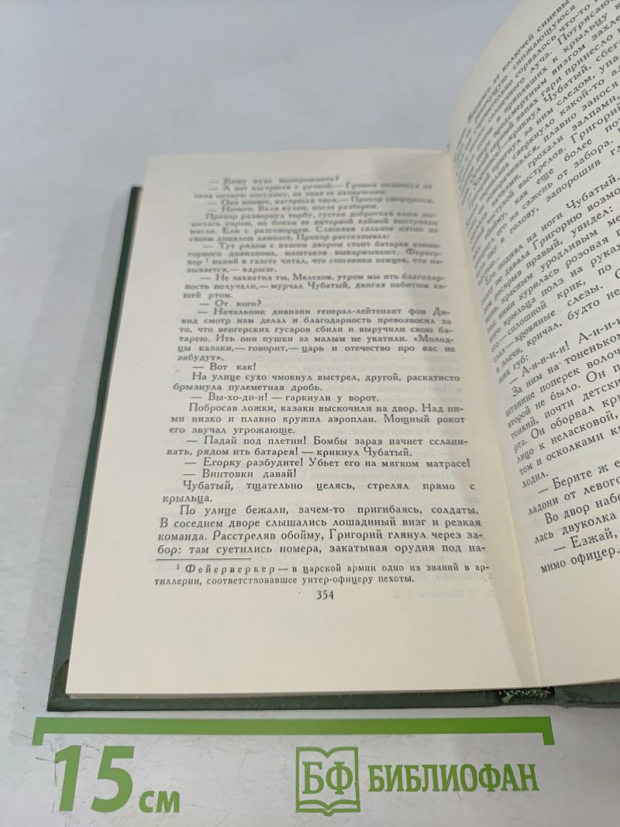 Собрание сочинений в восьми томах. Том 2