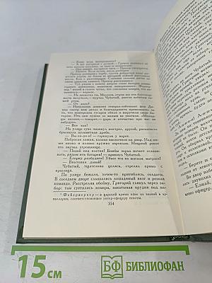 Собрание сочинений в восьми томах. Том 2