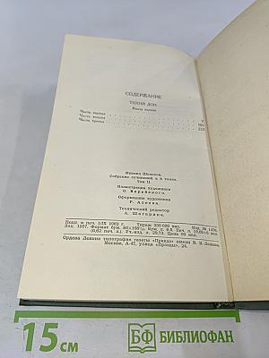 Собрание сочинений в восьми томах. Том 2