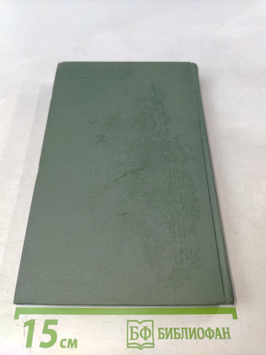 Собрание сочинений в восьми томах. Том 2