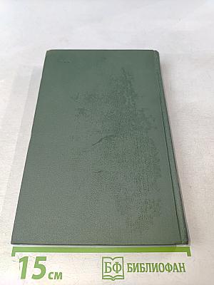 Собрание сочинений в восьми томах. Том 2