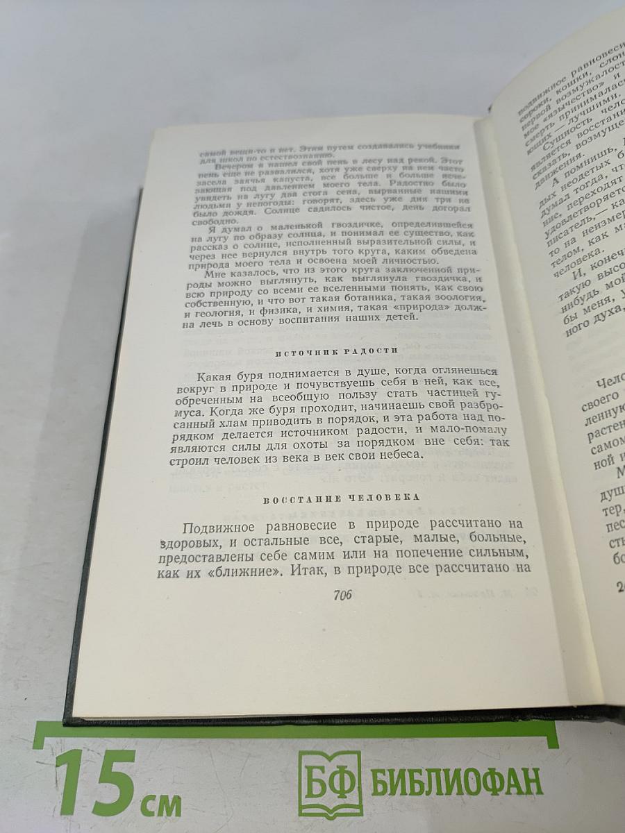 Собрание сочинений. Том пятый