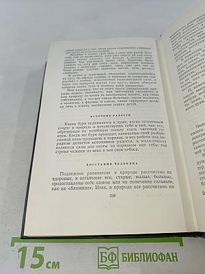 Собрание сочинений. Том пятый