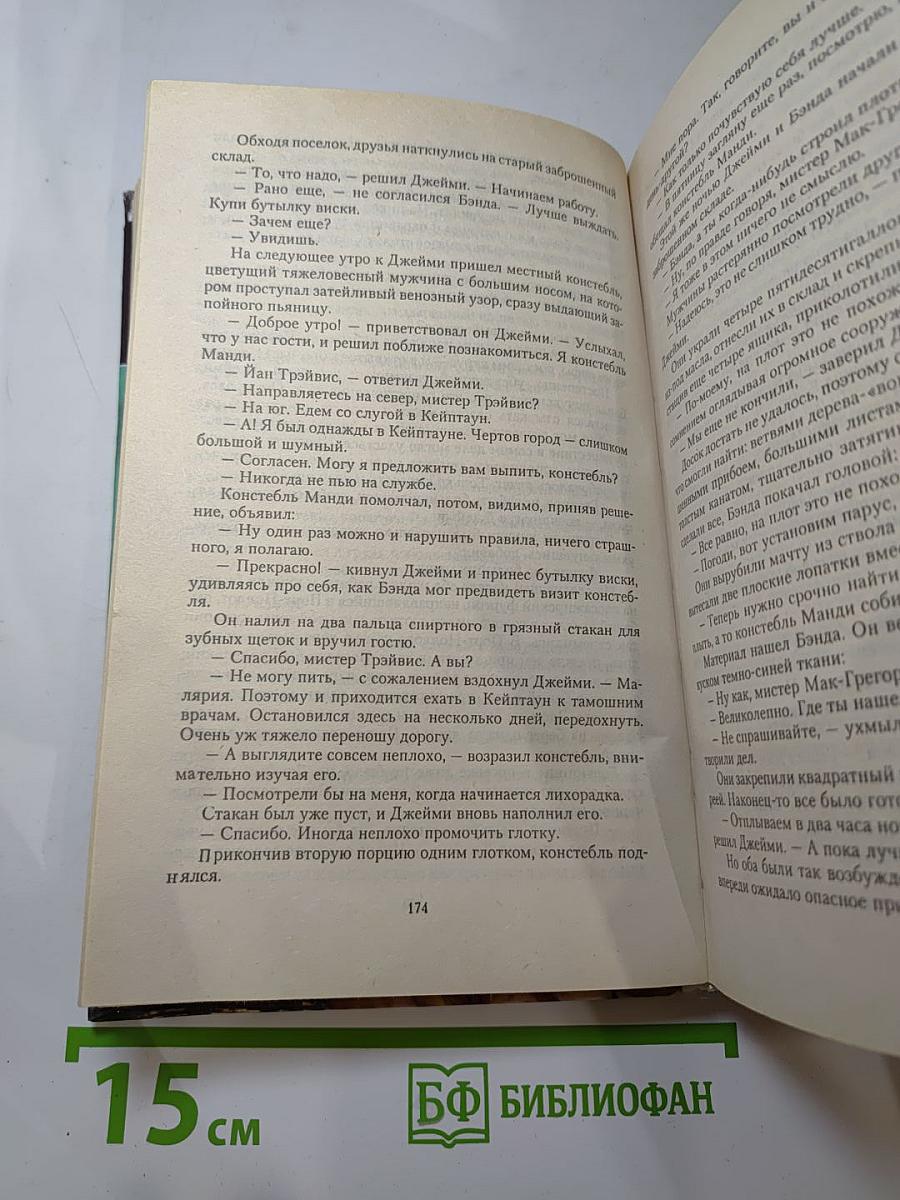 Сорвать маску. Интриганка