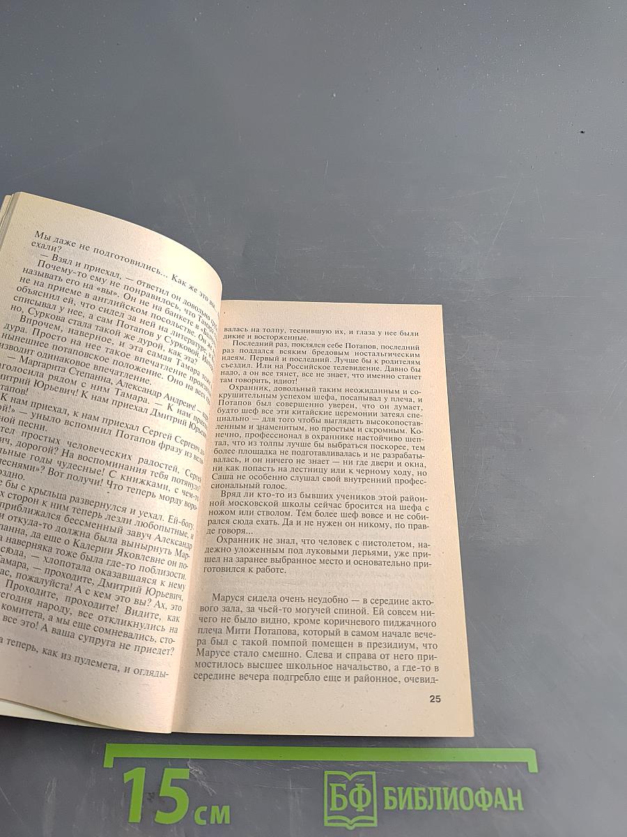 Большое зло и мелкие пакости