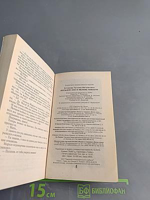 Большое зло и мелкие пакости