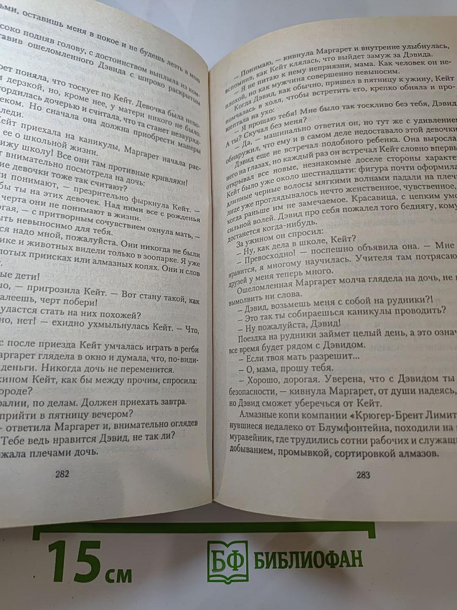 Сорвать маску. Интриганка