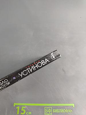 Большое зло и мелкие пакости