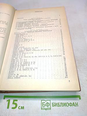 Справочник. Полупроводниковые приборы. Транзисторы средней и большой мощности