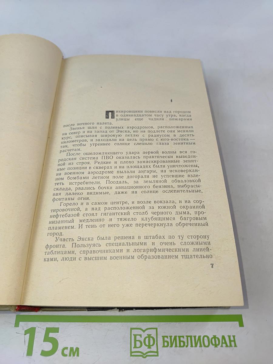 Тьма в полдень