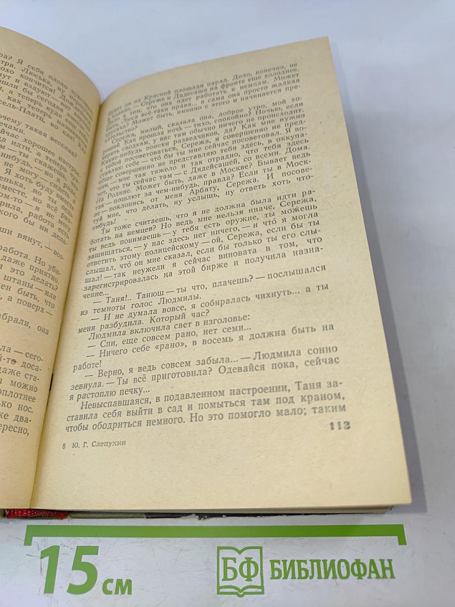 Тьма в полдень