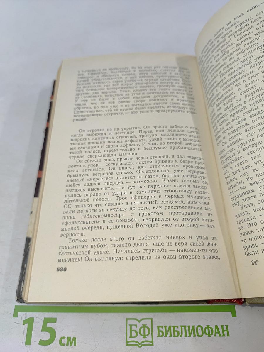 Тьма в полдень