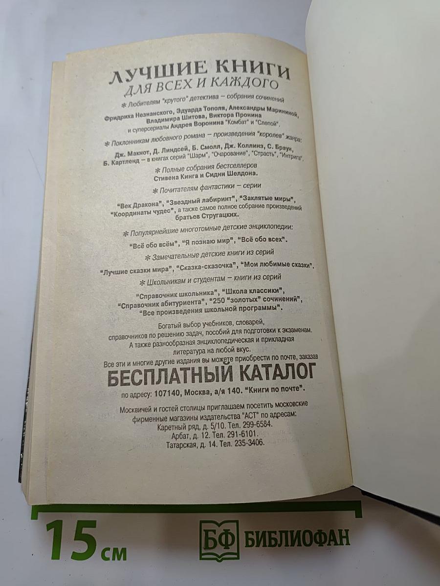 Сорвать маску. Интриганка