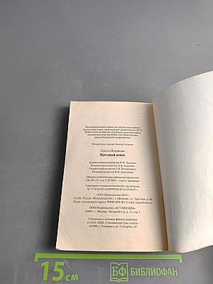 Выгодный жених