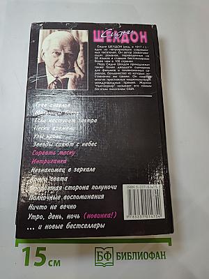Сорвать маску. Интриганка