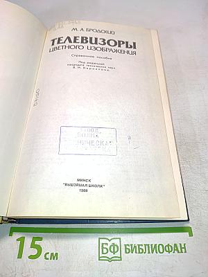 Телевизоры цветного изображения