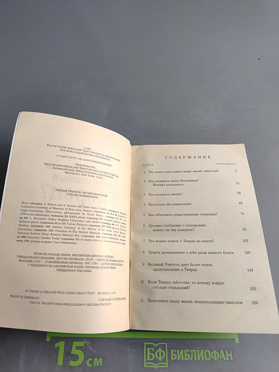 Существует ли заботливый Творец?