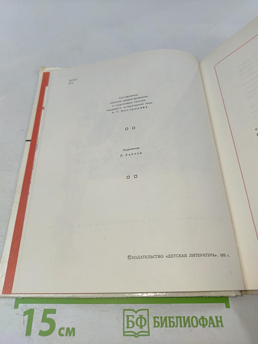 Как сражалась революция