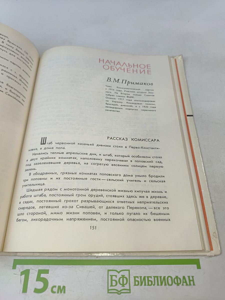 Как сражалась революция