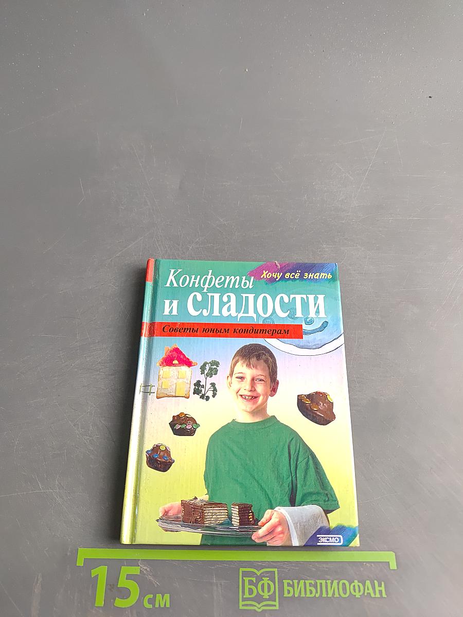Конфеты и сладости: советы юным кондитерам