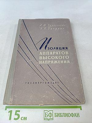 Изоляция аппаратов высокого напряжения