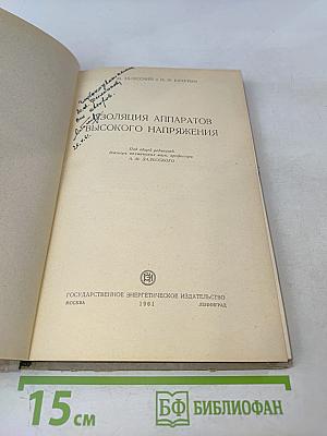 Изоляция аппаратов высокого напряжения