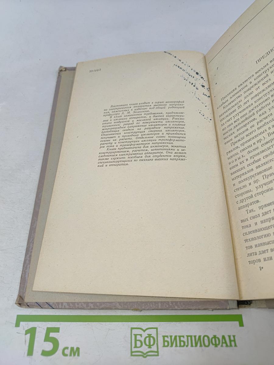 Изоляция аппаратов высокого напряжения