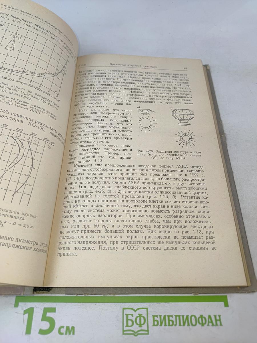 Изоляция аппаратов высокого напряжения