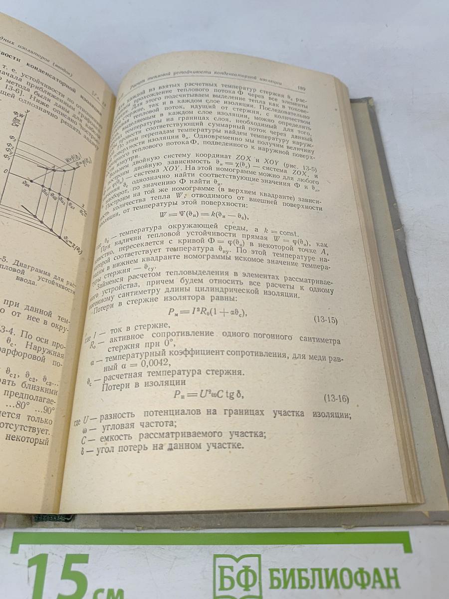 Изоляция аппаратов высокого напряжения