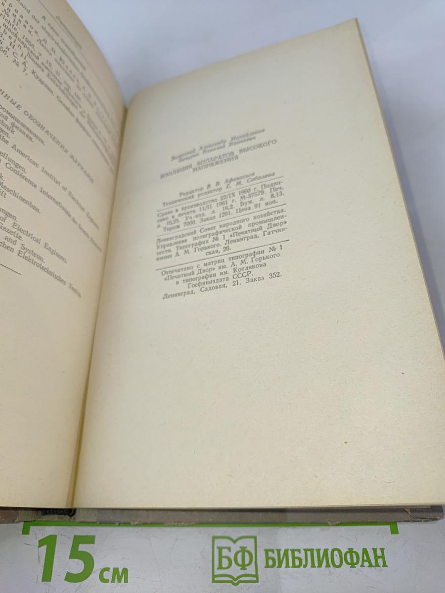 Изоляция аппаратов высокого напряжения