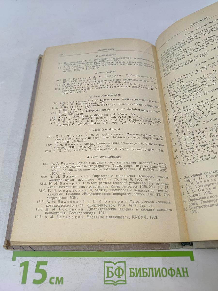 Изоляция аппаратов высокого напряжения