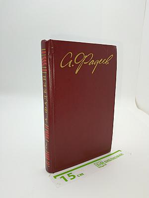 Собрание сочинений в четырех томах. Том 2. Последний из Удэге. Повести. Рассказ
