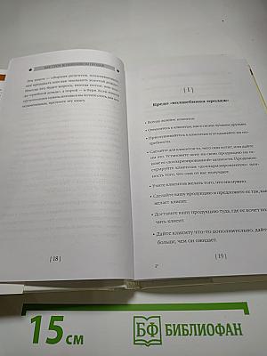 Как стать волшебником продаж